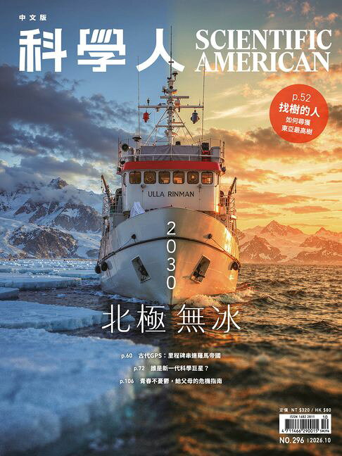 科學人（第296期/2026 10月號）【電子書】