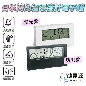 鴻嘉源 CL-3 日系簡約溫濕度計鬧鐘 電子鐘 鬧鐘 時鐘 溫度計 溼度計 鬧鐘 室內乾濕度表 溫濕計 電子鐘