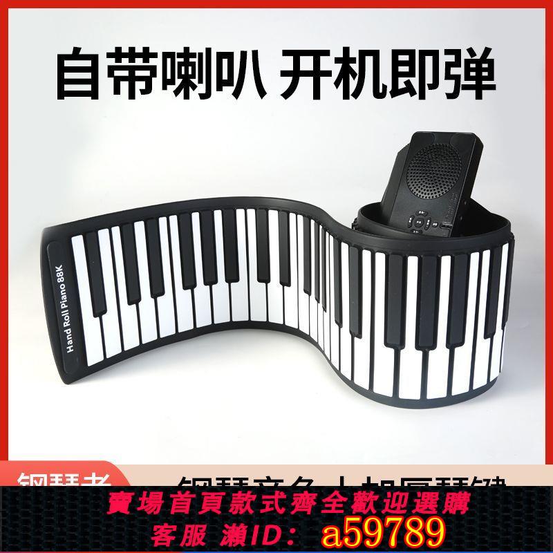 【臺灣公司 可打統編】手卷電子鋼琴88鍵行動式多功能智慧摺疊簡易軟鍵盤初學者家用入門