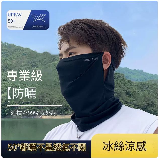 【滿299出貨】防曬面罩護頸一體男夏季戶外騎行遮陽冰絲女圍脖夏季薄款防紫外線
