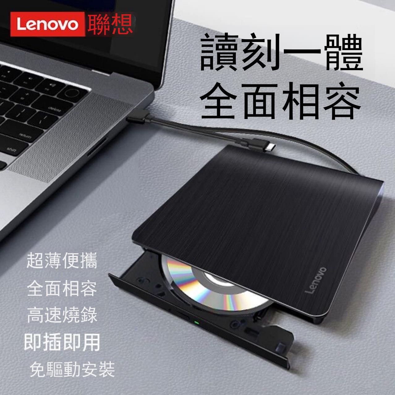聯想外接燒錄光碟機DB95 Type-C+USB雙介面DVD燒錄機外接光驅適用