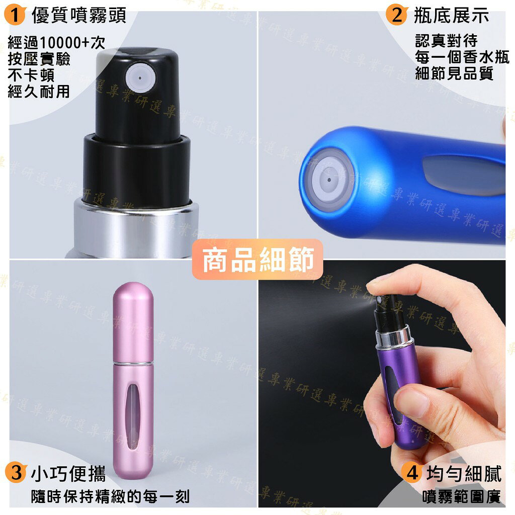 【台灣出貨  】香水分裝瓶 香水瓶 隨身瓶 金屬質感 底部填充式 禮盒包裝 質感13色 5