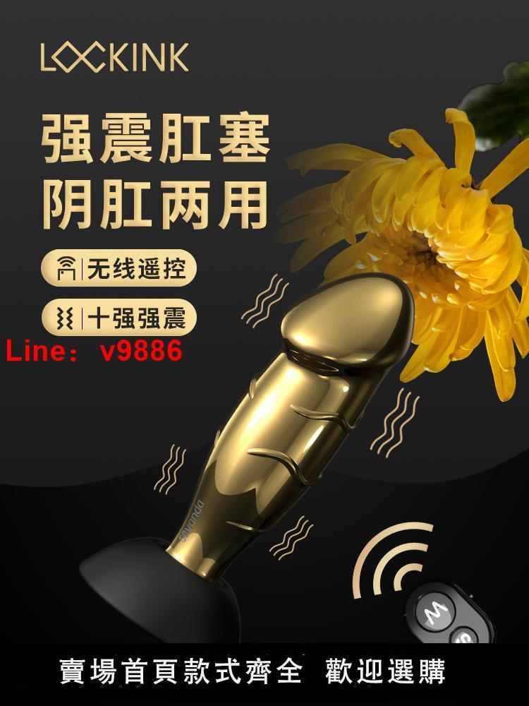 【台灣公司 超低價】lockink索跡震動肛塞肛門開發性用品后庭神器情趣成人開肛玩具棒