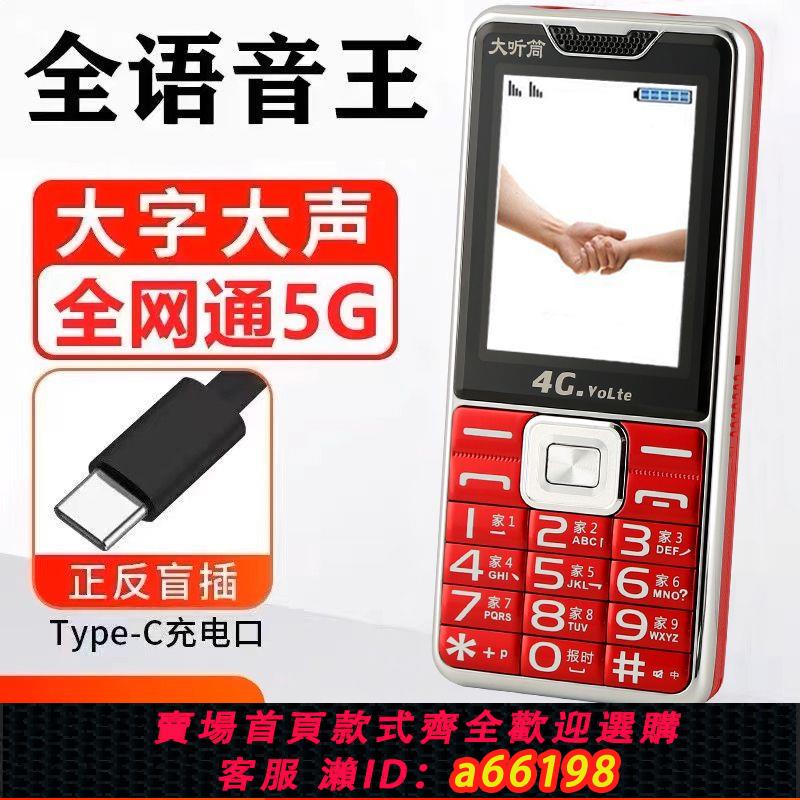 【臺灣公司 可開發票】新款老人手機老年移動聯通電信4G大聲大字大屏小學生大屏幕全網通