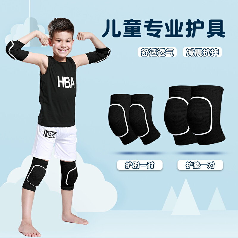 籃球護膝 運動護膝 運動護具 兒童運動護膝護肘冬季保暖足球膝蓋籃球專業專用全套男童防摔裝備『XK02288』