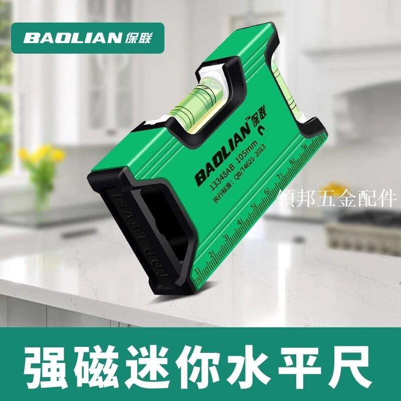 保聯水平尺迷你高精度迷小型帶強磁多功能平水尺鋁合金靠尺水平儀[領邦五金配件]