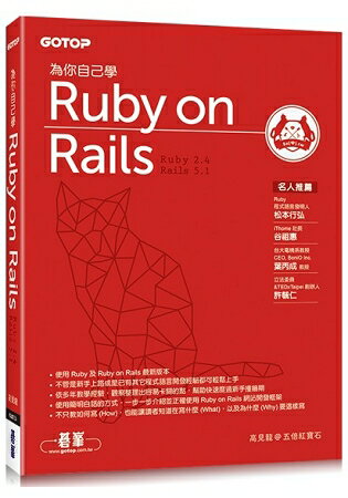 為你自己學 Ruby on Rails | 拾書所