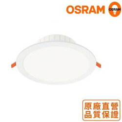 歐司郎OSRAM LED晶享10.5W崁燈(15cm)-晝白光(6500K)