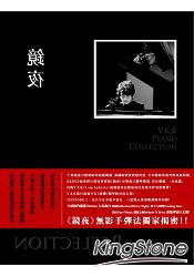 鏡夜典藏鋼琴譜集(附贈伴奏CD ) | 拾書所