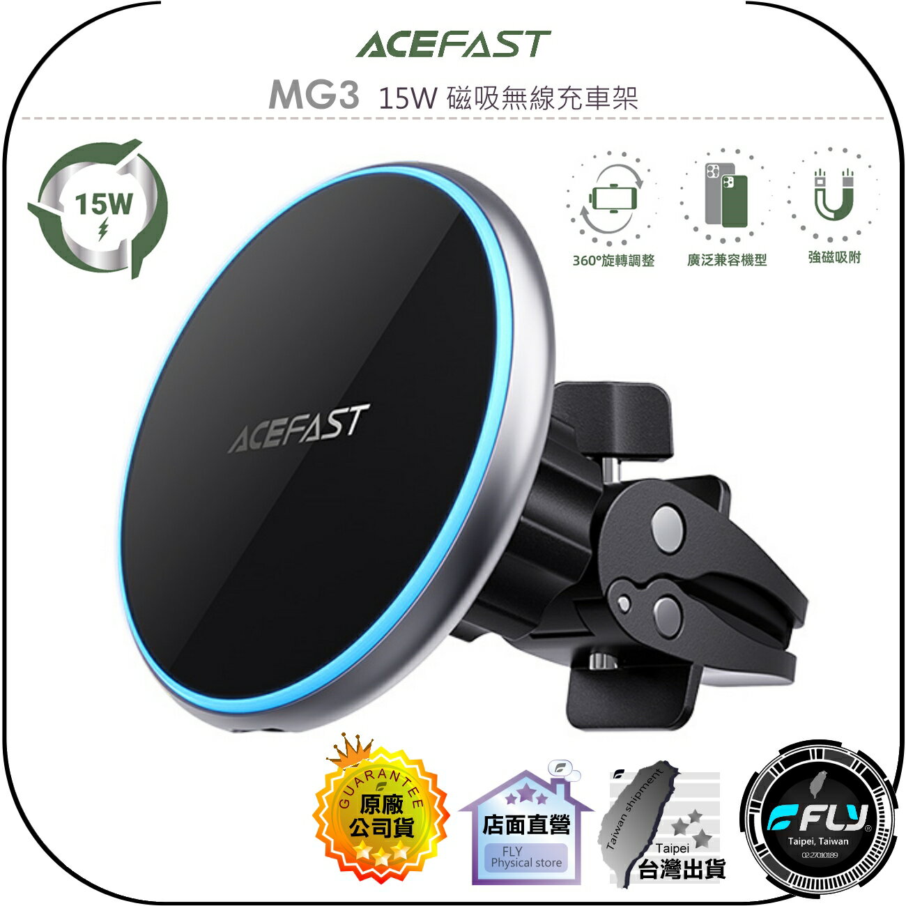 【飛翔商城】ACEFAST MG3 15W 磁吸無線充車架◉公司貨◉車用充電器◉出風口手機座◉冷氣孔座◉車內磁吸架