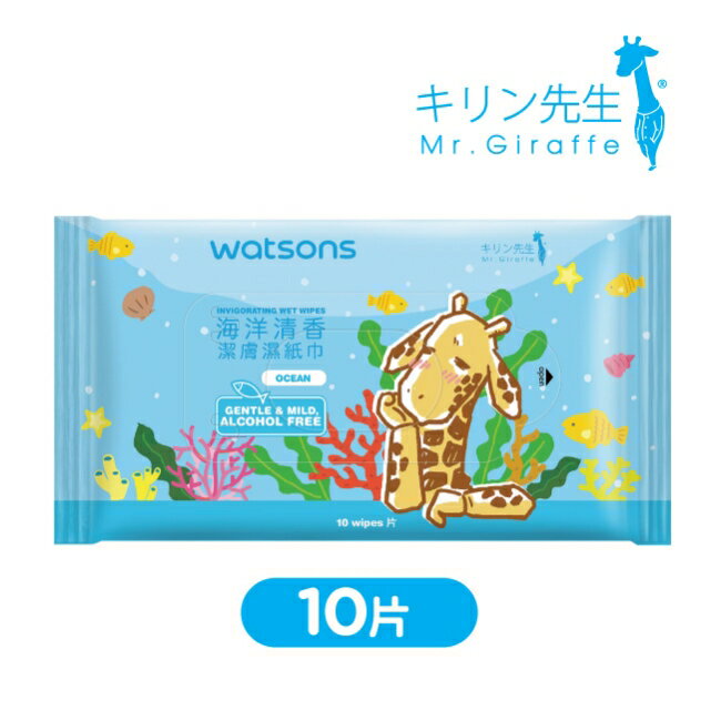 屈臣氏潔膚柔濕巾10片3包入(Mr Giraffe)