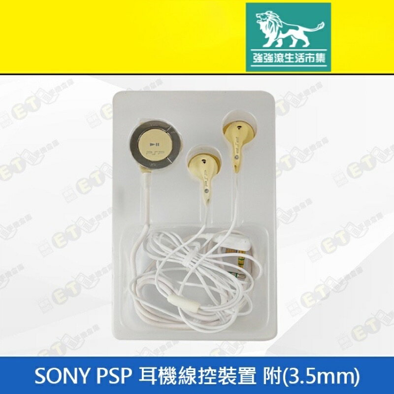 強強滾p-【SONY PSP 耳機線控裝置 附3.5mm耳機 白 】