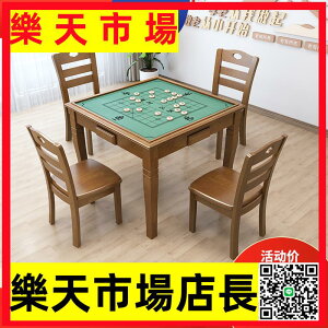 實木棋牌桌椅組合手搓麻將桌家用餐桌養老院活動室象棋桌撲克桌子
