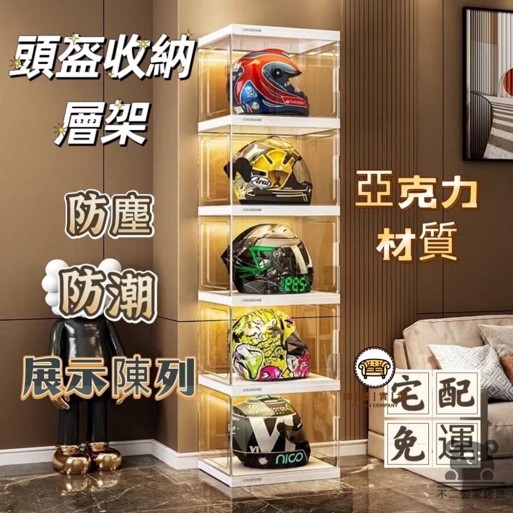 可開發票 工廠現貨 【頭盔收納櫃】亞克力頭盔架 摩托車帽子層架 家用帶燈展示盒 機車裝備收納箱 多功能收納置物架 手辦展示陳列層架特惠/全館折扣 售後保障 j547