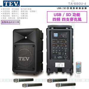 《飛翔3C》TEV TA-680U-4 USB/SD 四頻無線擴音機〔200W 移動式無線 教學表演活動夜市叫賣展覽〕