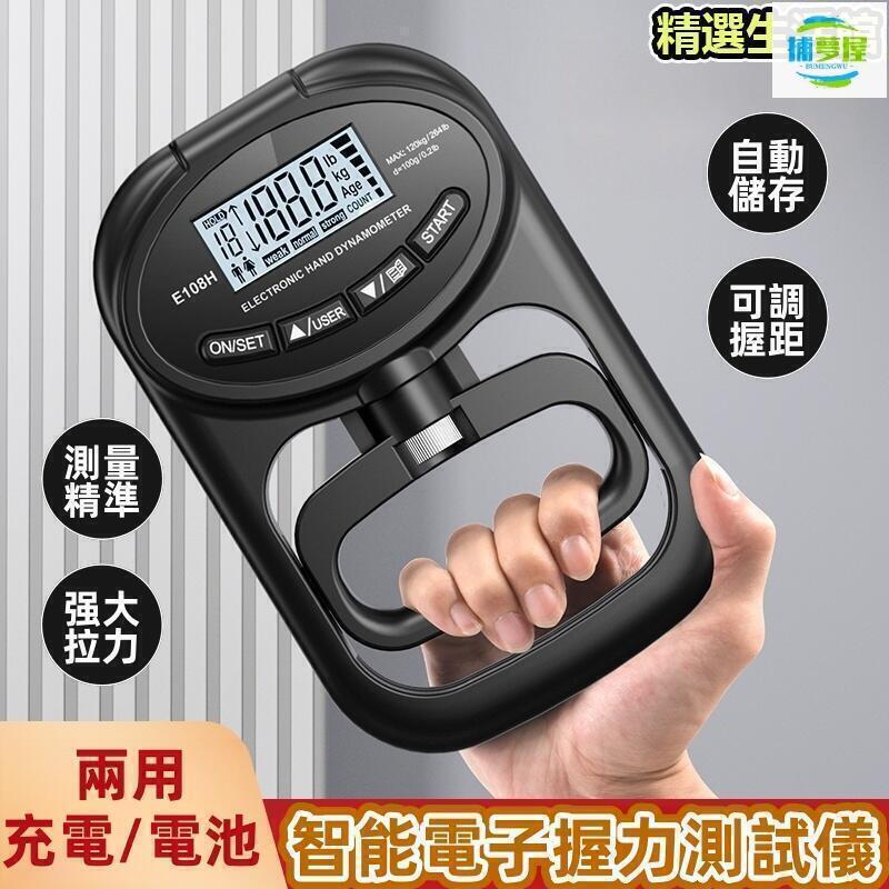 公司貨附發票 握力器 測力器 測力計 握力計 腕力器 電子握力計 練手力握力器 可調節握力器 中考體質專業測力計 學生康復專用握力器