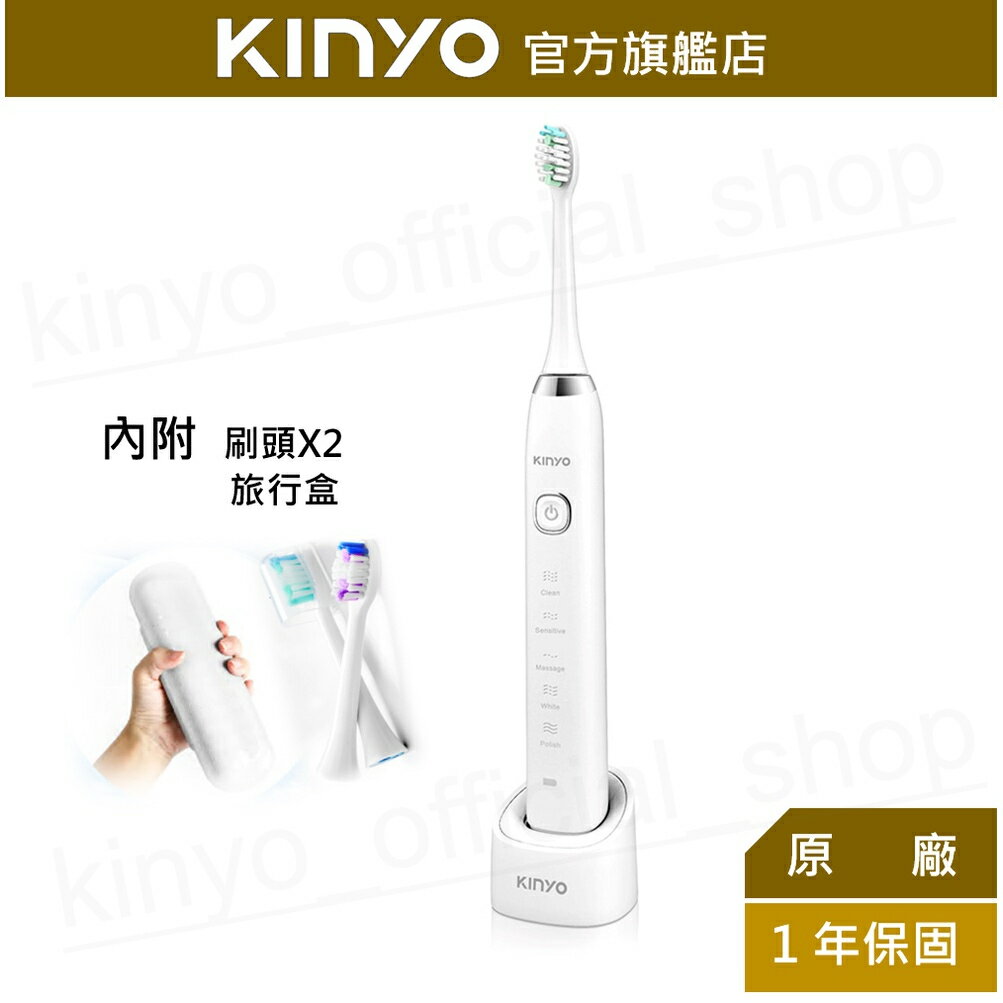 【KINYO】五段式充電音波電動牙刷 (ETB-850) 刷頭x2 旅行盒 杜邦刷毛 IPX7 | 刷牙 牙齒 交換禮物