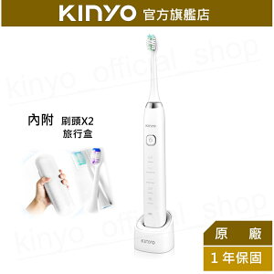 【KINYO】五段式充電音波電動牙刷 (ETB-850) 刷頭x2 旅行盒 杜邦刷毛 IPX7 | 刷牙 牙齒 交換禮物