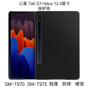 三星Galaxy Tab S7+保護殼新款12.4英寸S7 FE平板電腦殼SM-T970/T975輕薄s7 plus外殼T730/T735C防摔硬殼