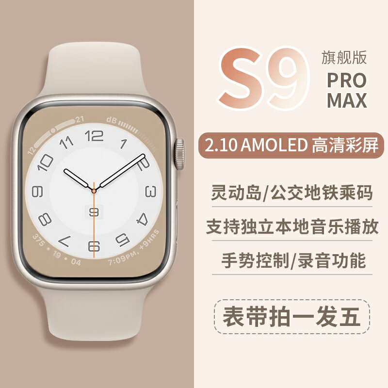 華強北watchs9智能手表電話乘車碼錄音樂手環適用于安卓蘋果手機