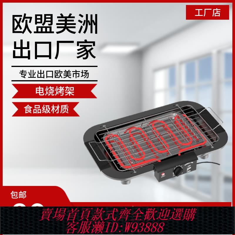 {臺灣公司貨 可打統編}110V電烤爐220V家用燒烤架小型便攜BBQ電烤盤出口歐美日本臺灣韓