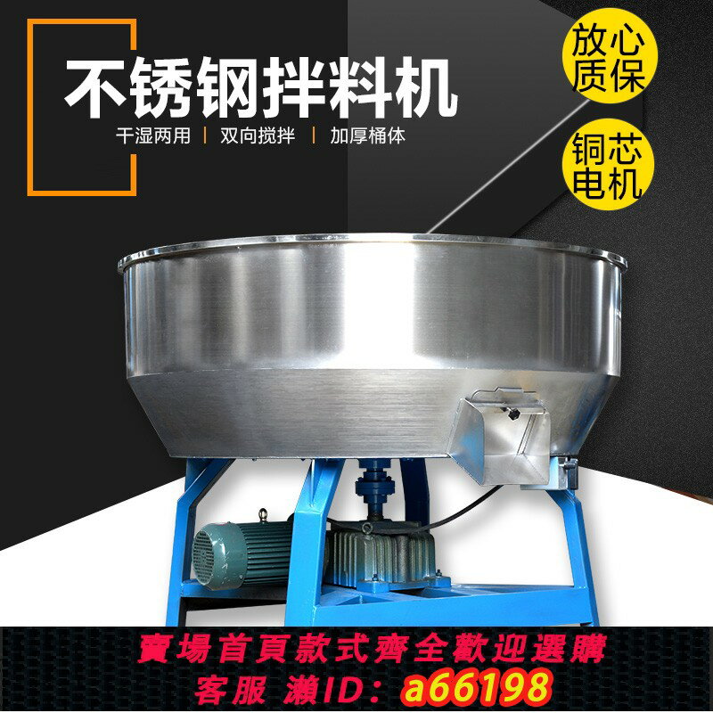 【臺灣公司 可開發票】加厚小型飼料拌料機多功能塑膠顆粒小米麵粉商用不銹鋼電動攪拌機