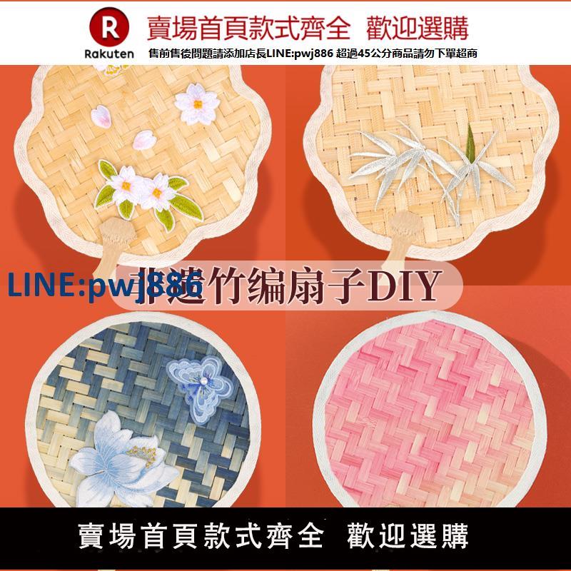 【公司貨優質服務】非遺手工竹編扇子diy材料包古風團扇蒲扇兒童製作端午節禮物【注意！訂單滿299出貨】