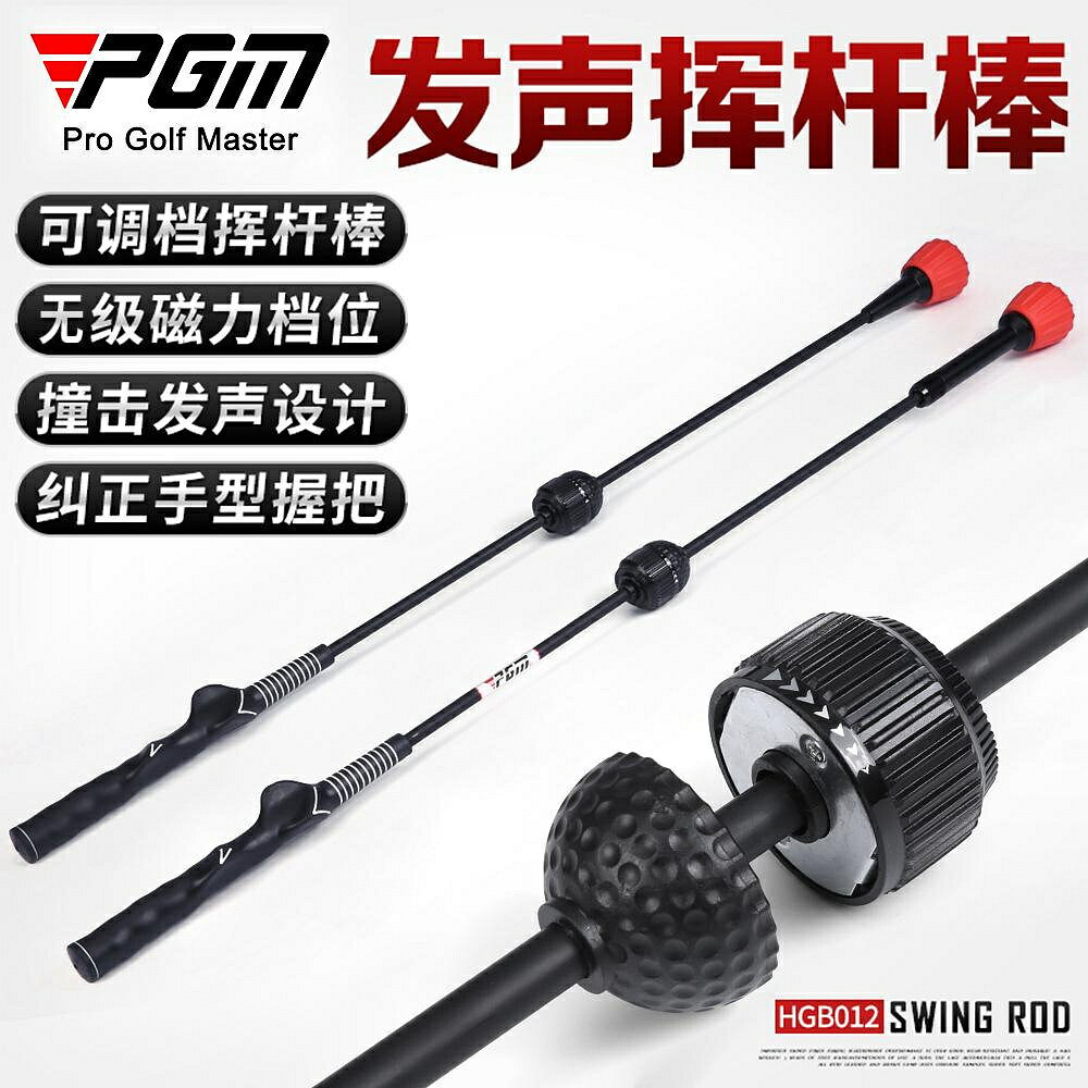 PGM 高爾夫揮杆練習棒 發聲揮杆棒 賽前熱身 無極變速可伸縮揮杆練習棒 揮杆訓練器 高爾夫初學用品