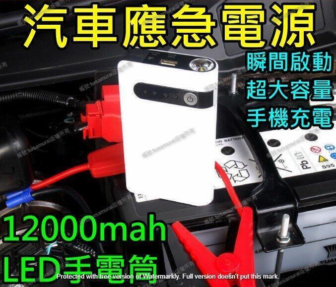 ✅應急啟動電源 緊急啟動 救車電源 電霸 汽車 柴油車 機車 汽車啟動電霸 救車