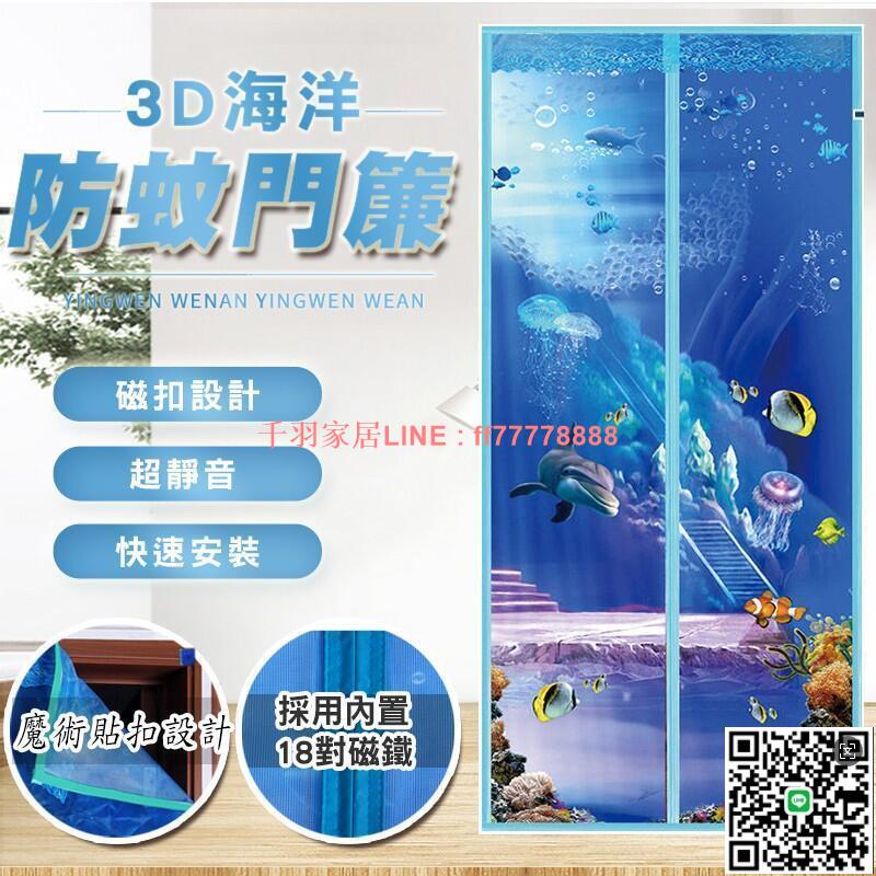 【千羽家居】【現貨 免運費 全磁扣設計 閉合無聲】紗門簾 空調簾 魔術貼 磁吸門簾 防蚊簾 磁性 靜音 防蚊門 紗窗