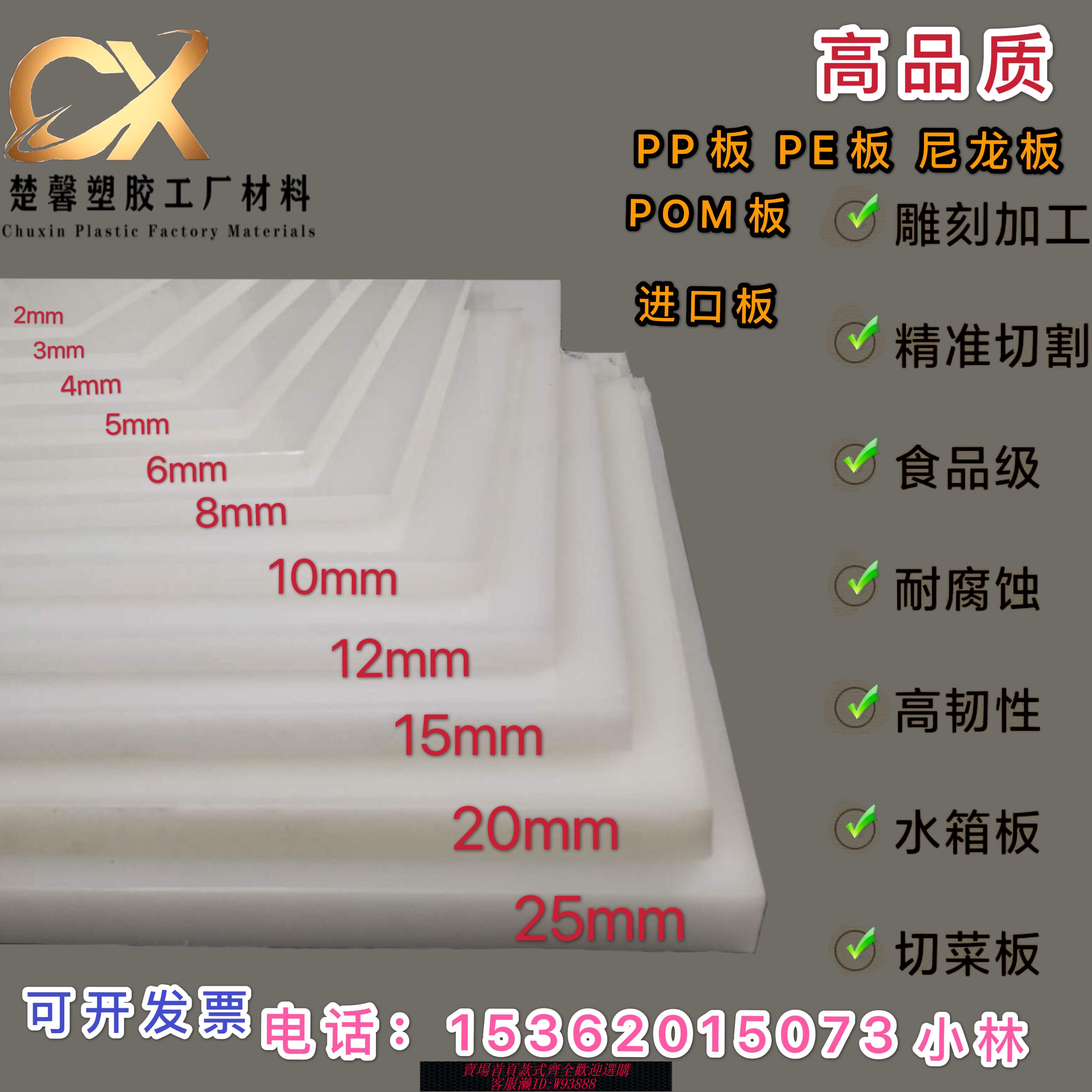 {臺灣公司貨 可打統編}純pp板材聚丙烯 彩色pe厚板尼龍板PVC 硬塑膠水箱車廂墊加工