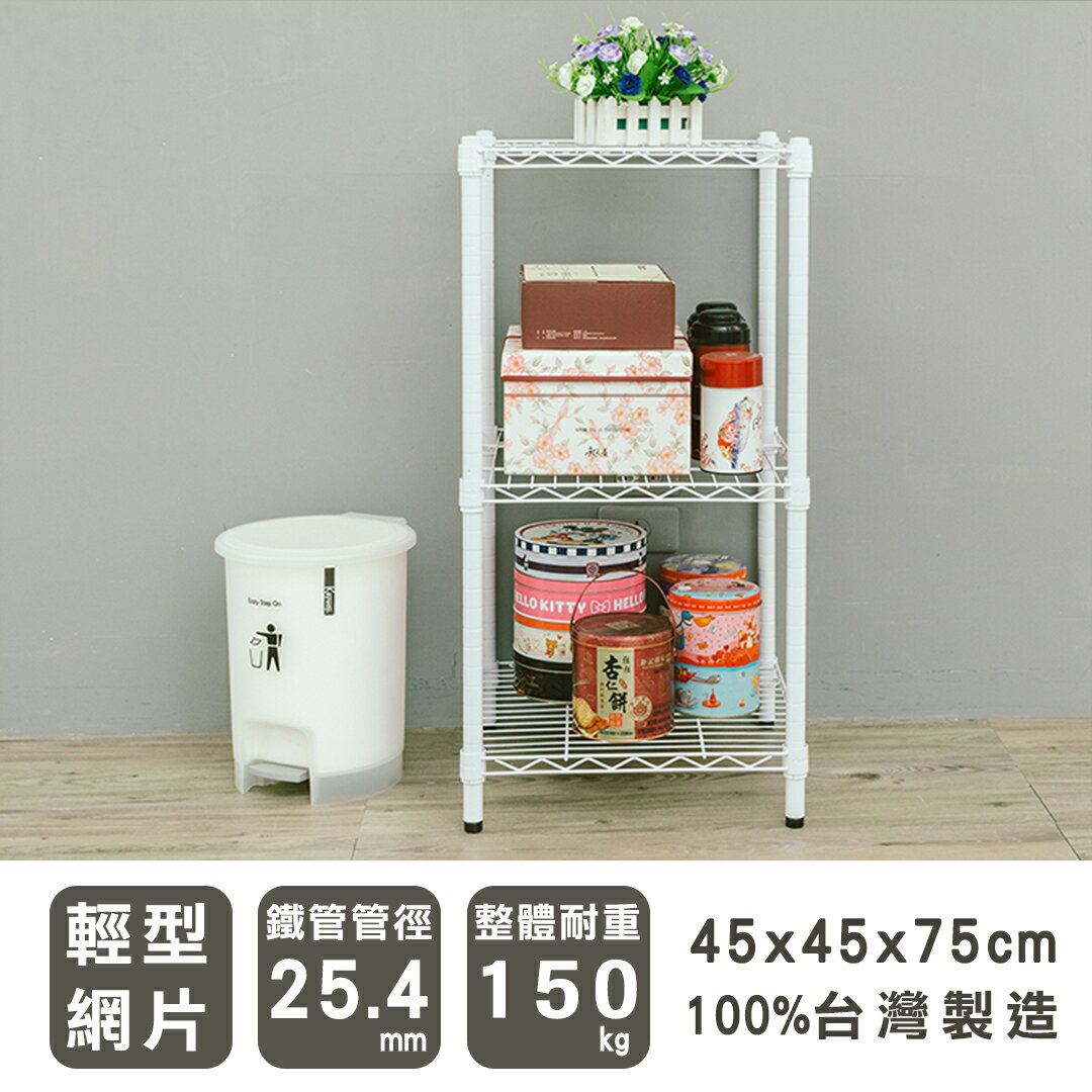 層架/儲藏架/鞋架 輕型 45x45x75cm三層烤白波浪架  dayneeds