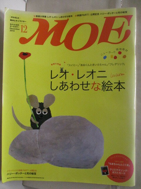 【書寶二手書T7／雜誌期刊_SMZ】高_MOE_2010/12_日文
