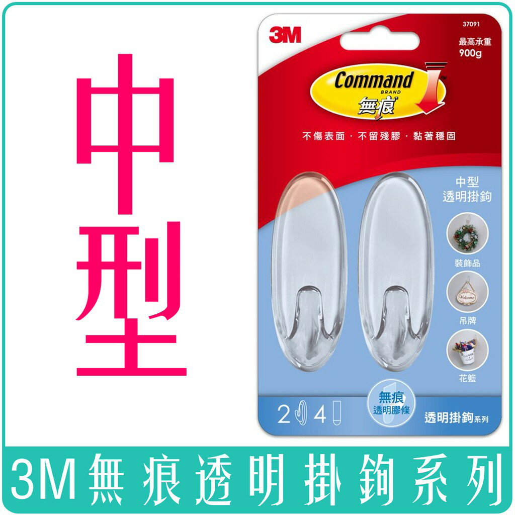 《 Chara 微百貨 》 3M 無痕 透明 掛鉤 掛鈎 大型 中型 小型 迷你 活動 裝飾 團購 批發 3