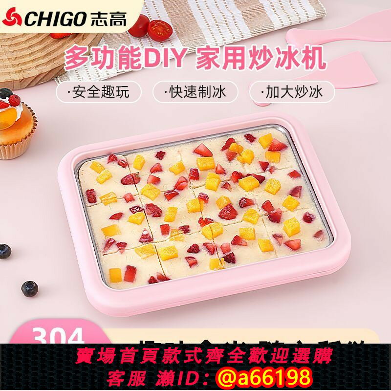 【臺灣公司 可開發票】Chigo/志高厚切炒酸奶機多功能炒冰機家用小型食品級冰淇淋機兒童