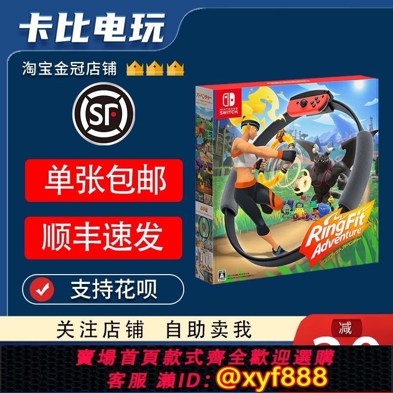 {可打統編 最低價}任天堂Switch遊戲卡帶NS 健身環大冒險 RingfitAdventure中文二手