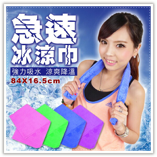 台灣製魔術冰涼巾-小(84x16.5cm) 急速冰涼巾 吸水毛巾 冰涼毛巾 冰涼領巾 消暑 降溫