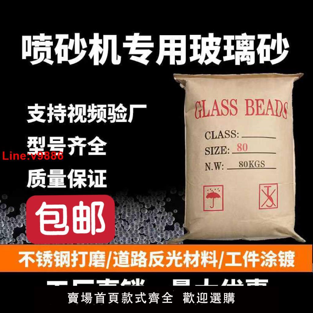 【臺灣公司 超低價】噴砂機玻璃珠 玻璃沙 珍珠砂 噴砂磨料金銀銅首飾鋁件 不銹鋼拋光
