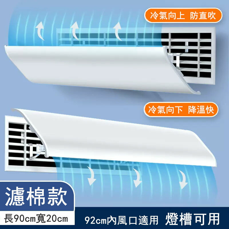 【免運】中央空調擋風板 遮風板 風管機出風口格柵擋板 防直吹導風罩 通用冷氣擋板