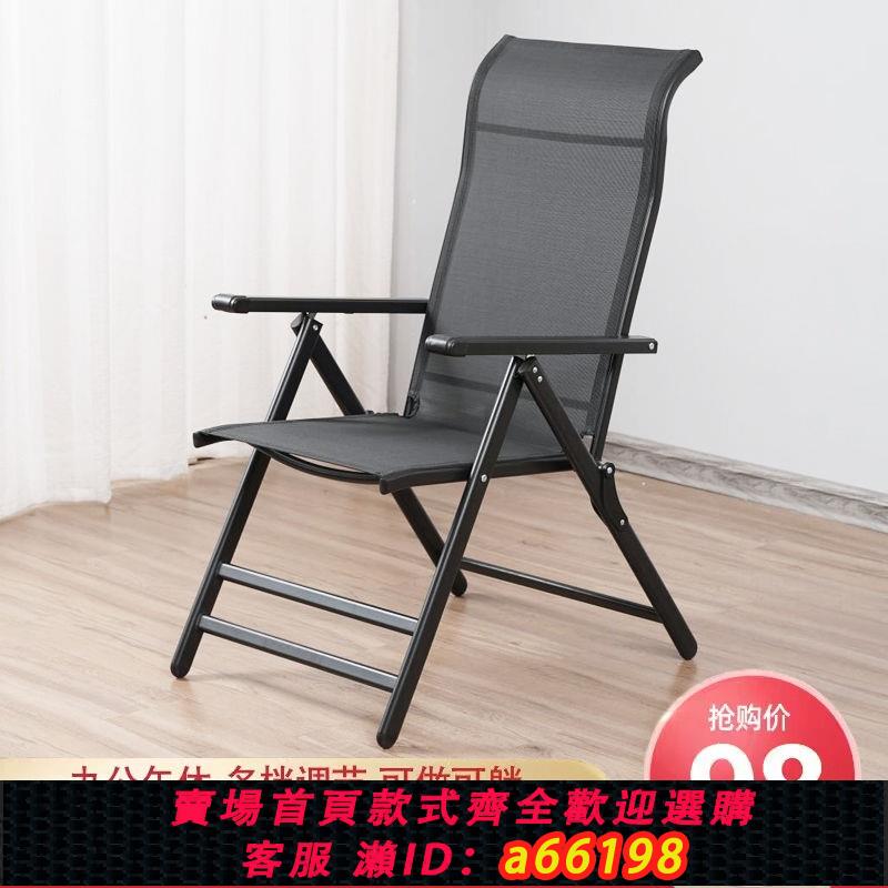 【臺灣公司 可開發票】折疊椅子靠背扶手躺椅家用電腦椅休閑座椅辦公學生椅可躺簡易椅子