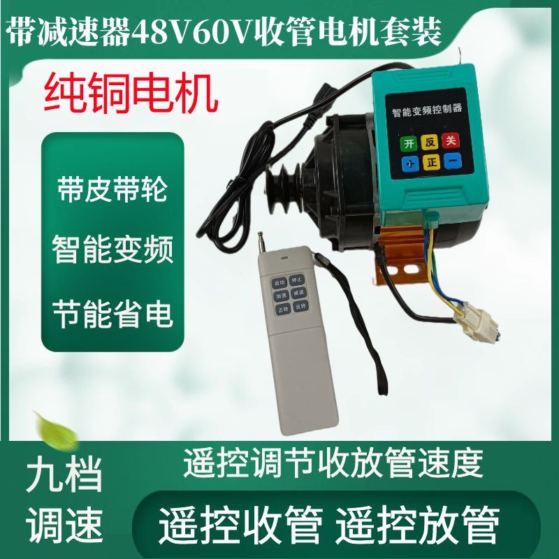 {公司貨 最低價}48V60V12V遙控收放管電機控制器電動打藥機配件自動收管220V農用 1