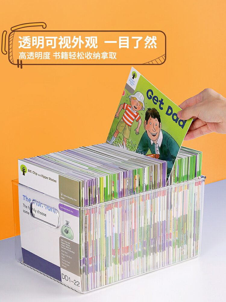 書架桌面透明書本書籍收納盒兒童牛津樹繪本收納神器整理書桌置物