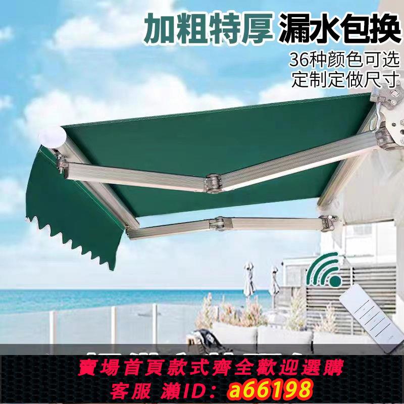【臺灣公司 可開發票】遮陽棚折疊手搖伸縮式電動門上陽臺防雨屋簷帳篷戶外庭院子遮雨棚