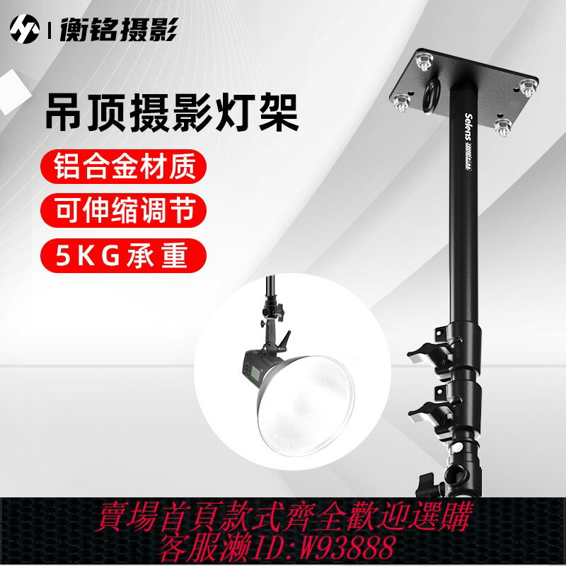 {臺灣公司貨 可打統編}吸頂燈架攝影燈吊架天花板吊頂燈架配轉接頭墻壁支架專業吊頂桿影棚攝影吊臂頂燈燈架掛壁固定補光燈攝影配件