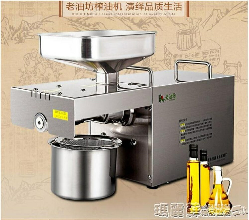 榨油機 老油坊榨油機家用全自動不銹鋼中小型商用電動智慧花生芝麻冷熱炸MKS 瑪麗蘇
