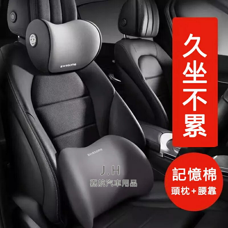 免運 汽車枕頭 汽車靠墊 車用枕頭 頸枕 汽車靠枕 頭枕 車用枕 車用靠墊 腰靠墊 靠墊 椅背墊 腰枕 汽車靠墊 特價出 可開發票