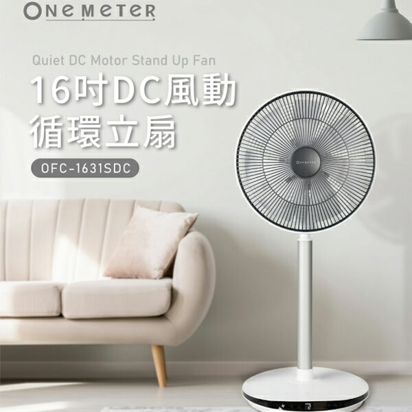 one-meter 16吋 DC風動循環立扇 OFC-1631SDC