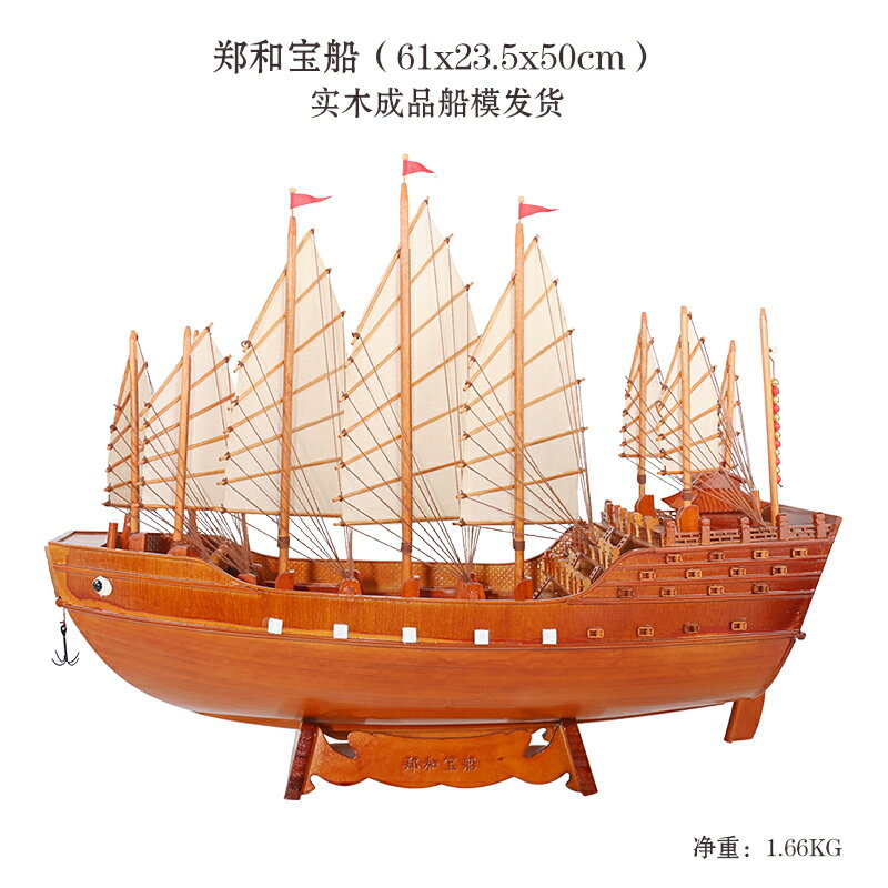 廠家直銷可打統編】鄭和寶船實木質福船帆船模型中式家居擺件一帆風順純