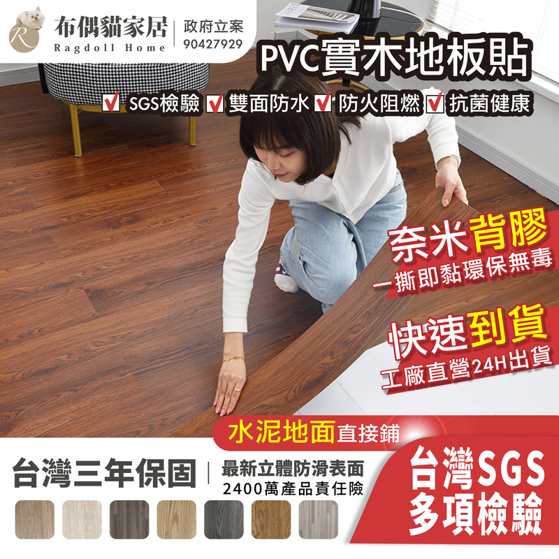 2坪48片-PVC自黏式地板貼 台灣製造 免上膠 加厚耐磨 木紋地板貼 地墊 拼接地板 自黏地板 PVC 地板 地貼 地墊 木紋 裝潢 地面鋪設