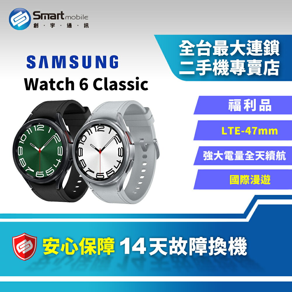 【創宇通訊│福利品】Samsung Galaxy Watch6 Classic 47mm LTE 專業運動級智慧手錶 (R965)